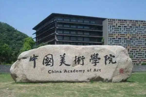 中国美术学院录取分数线各专业（2022-2020），广州更高画室