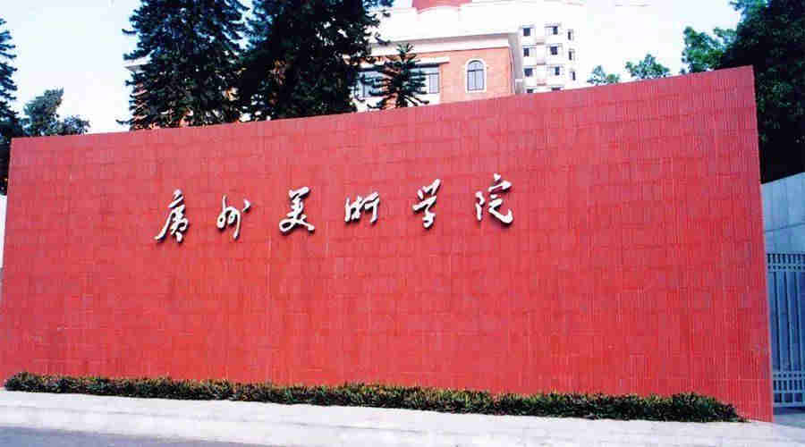 广州美术学院2020-2022年（省内/外）各专业录取分数线