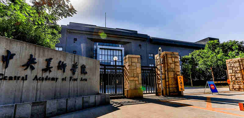 中央美术学院2023年初试合格线公布！成绩查询通道开启