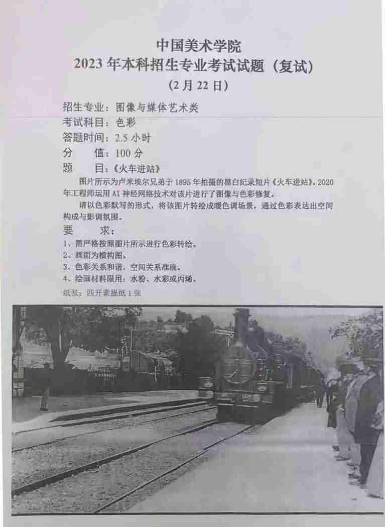 2023年中国美术学院校考复试考题汇总