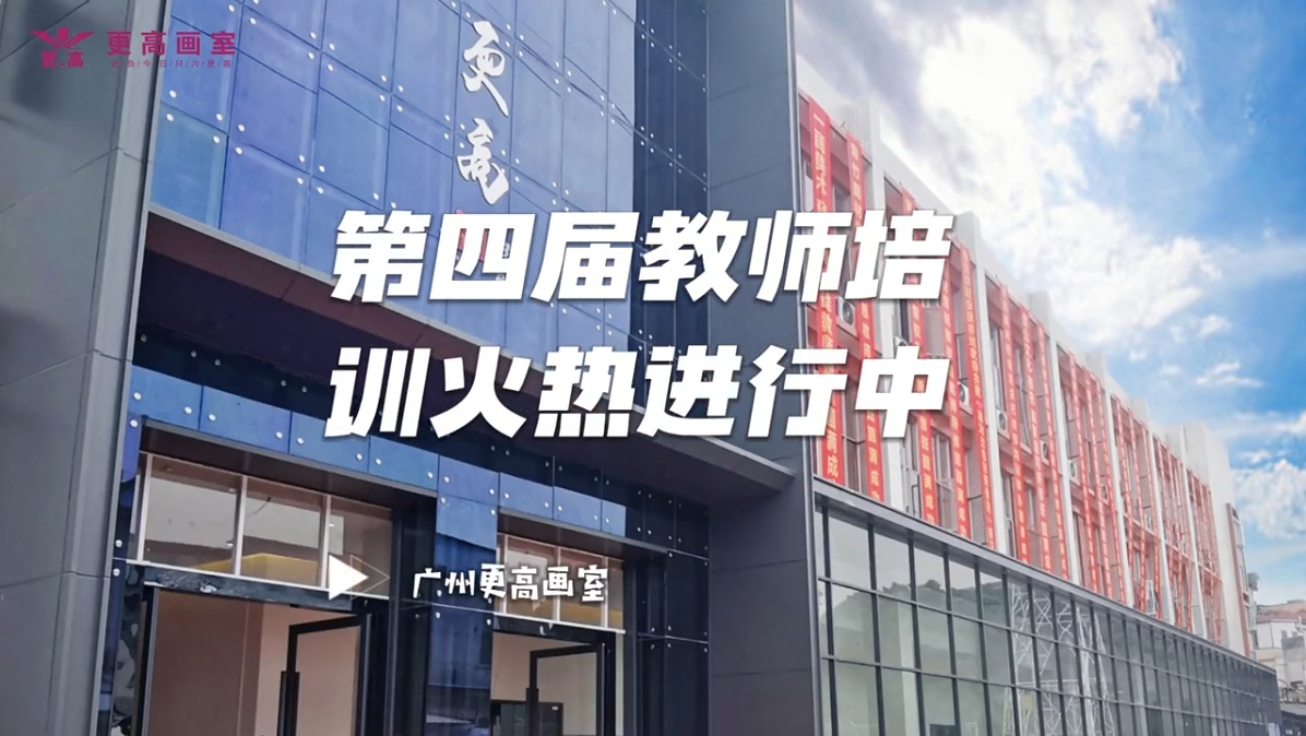 2024年更高教师培训
